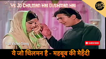 ये जो चिलमन है | Ye Jo Chilman Hai Dushman hai hamaari Video Song | Mohammed Rafi | Anand Bakshi