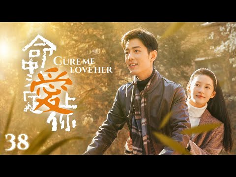 MultiSub《命中注定愛上你》▶EP38[END] 甜度爆表🍬#李沁 美女軍醫俘獲硬漢 #肖戰 的心💖#劉芮麟 #曹斐然 #趙昕 #ChineseDrama #xiaozhan #liqin