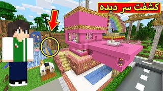 ماين كرافت : اسرار ديده السوسة | minecraft !! 😲🤦‍♀️