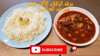 مرقه الباقلاء ورز طعم رهيب