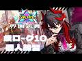 【 #アークナイツ / 統合戦略 】アークナイツVtuber運動会！歳ローグ10 高スコア目指して走るぞ【 明日方舟 / Arknights 】#Vtuber