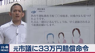 常磐道あおり運転デマ訴訟　デマ拡散の代償【“法廷の決断” 司法記者が徹底解説】（2020年8月17日）