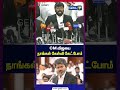 CM விஜயை நாங்கள் கேள்வி கேட்போம் | CJP | cm Vijay | tvk Vijay
