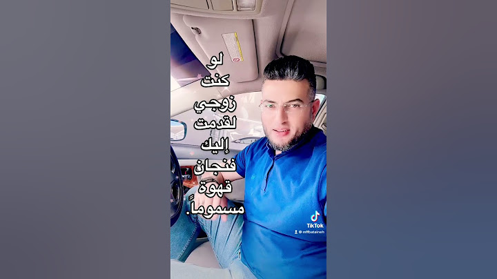 لو كنت زوجي لقدمت إليك فنجان قهوة مسموماً.