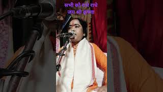 भगवान् के विवाह की कथा सबसे सुंदर#ब्लॉक #वायरल #शॉर्ट