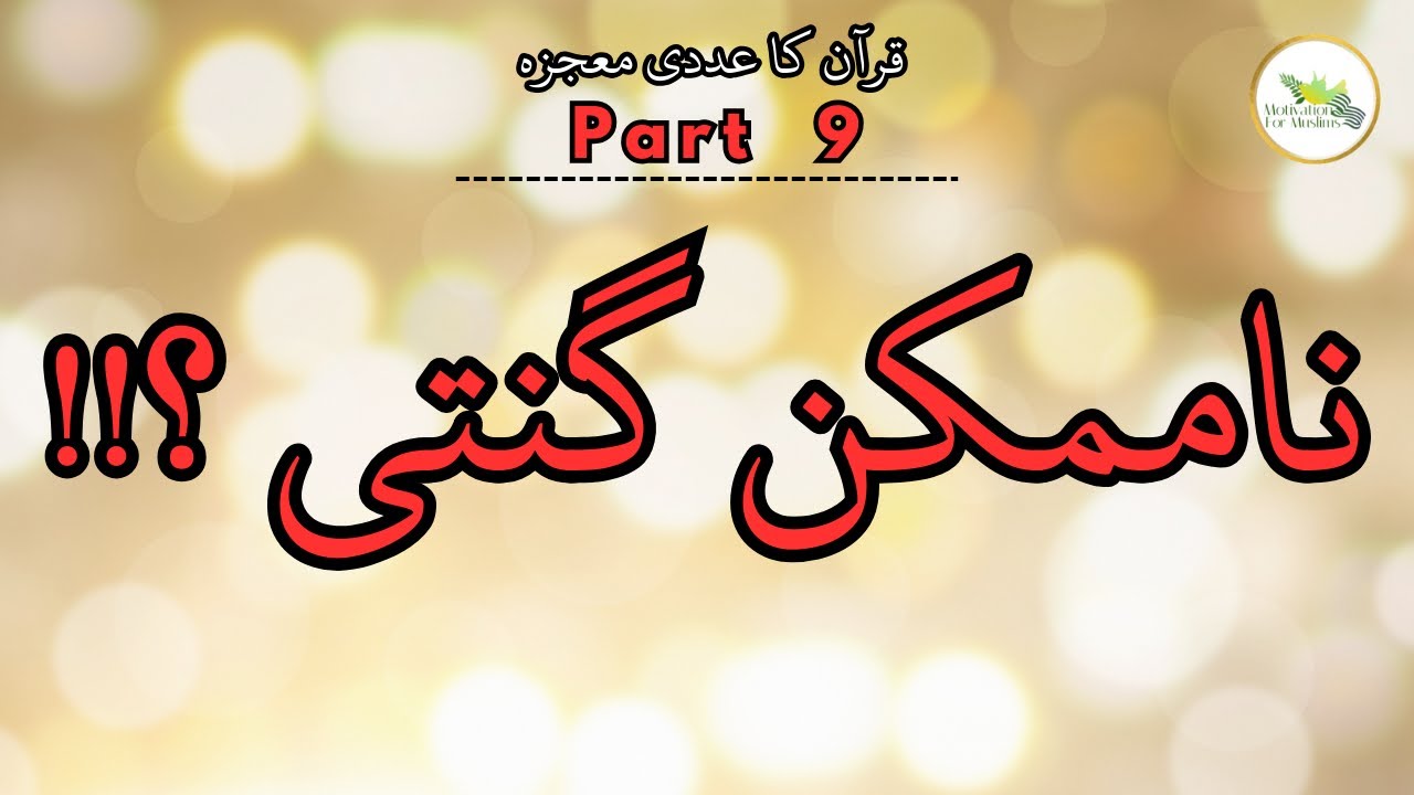 numerical-miracles-of-the-qur-an-part-9