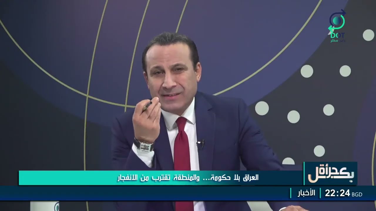 بكل جرأة مع مهدي جاسم | العراق بلا حكومة والمنطقة تقترب من الانفجار | 6/3/2026