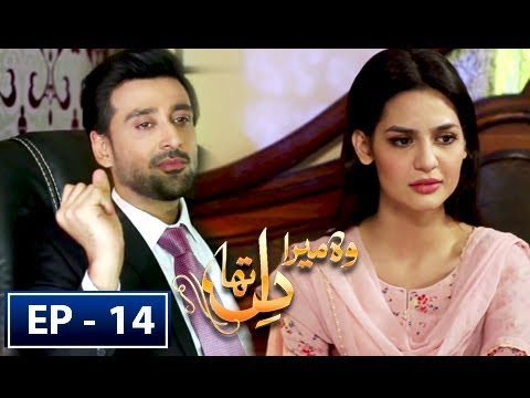 Woh Mera Dil Tha Episode 14 - 13th July 2018 - ARY Digital Drama