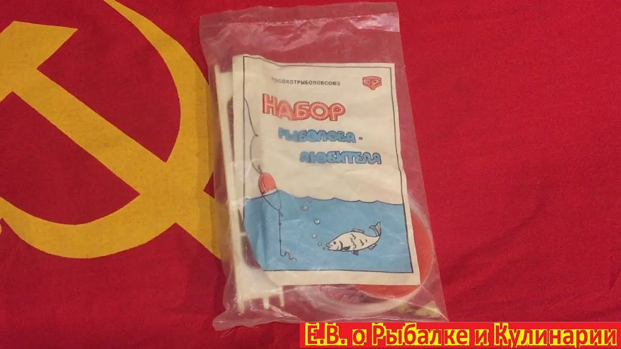 Обзор и распаковка советского набора рыболова любителя,про-во Сатурн. Рыболовный набор СССР.