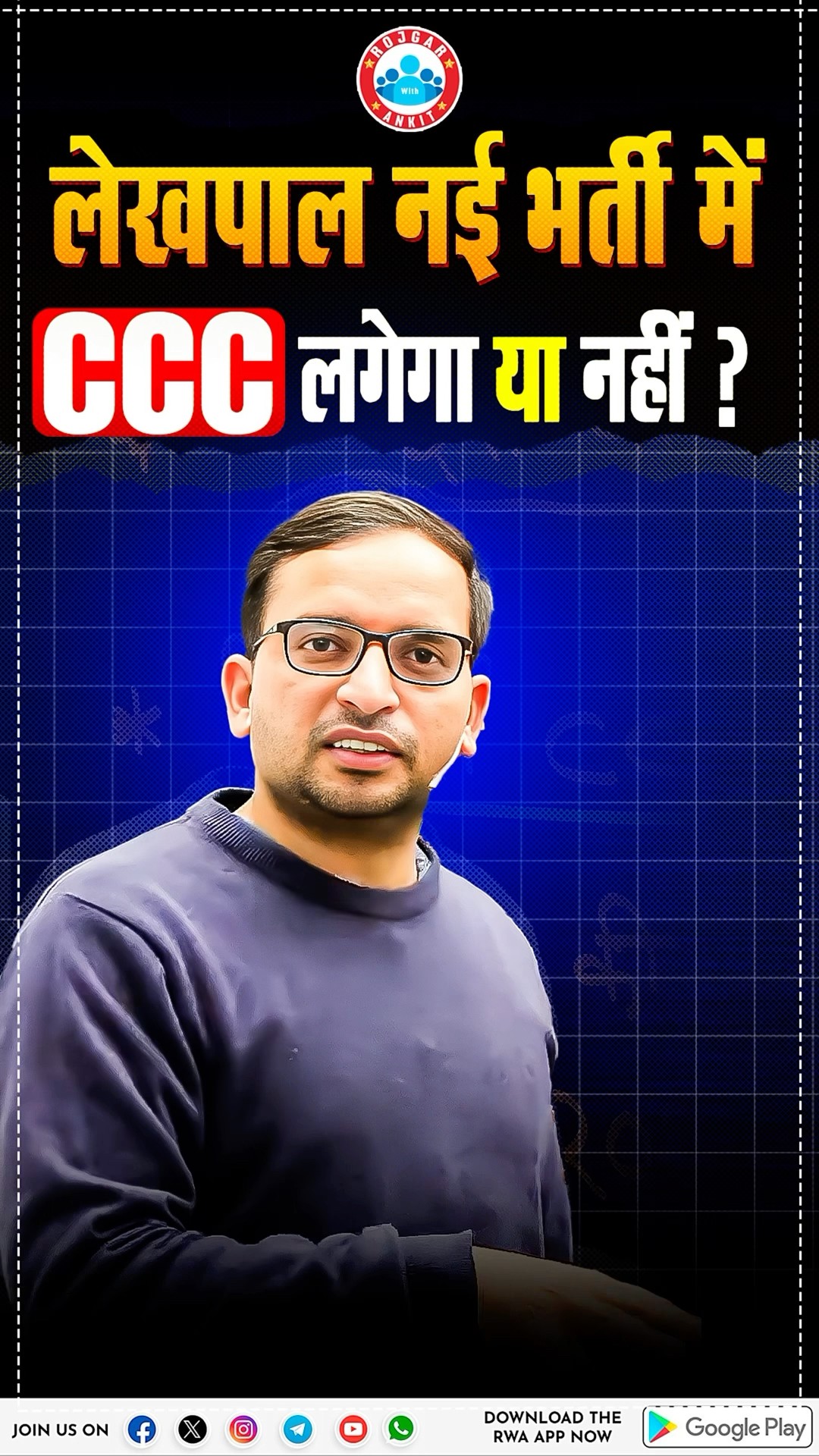 Lekhpal New Vacancy | Lekhpal Eligibility Criteria | CCC लगेगा या नहीं? | by Ankit Sir