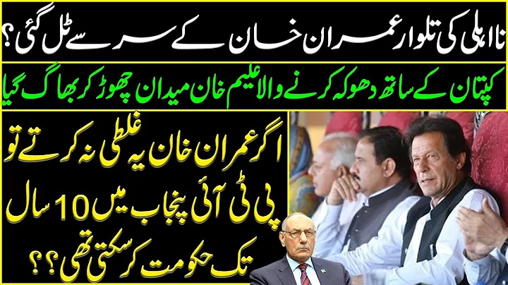 Big News From Court | Imran Khan's Big Mistake in ...