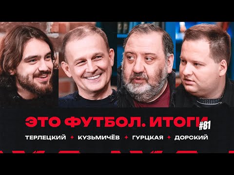 Видео: «Спартак» и ЦСКА – нули, «Зенит» провалился, «Сочи» вылетел? // ЭФИтоги #81