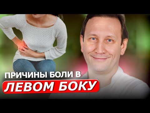 Причины боли в левом боку. Почему нельзя пить обезболивающие?