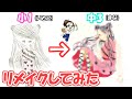 【コピック】小1従妹のイラストを中3がリメイクします!/COPIC"Mana" will remake the illustration drawn by her cousin!