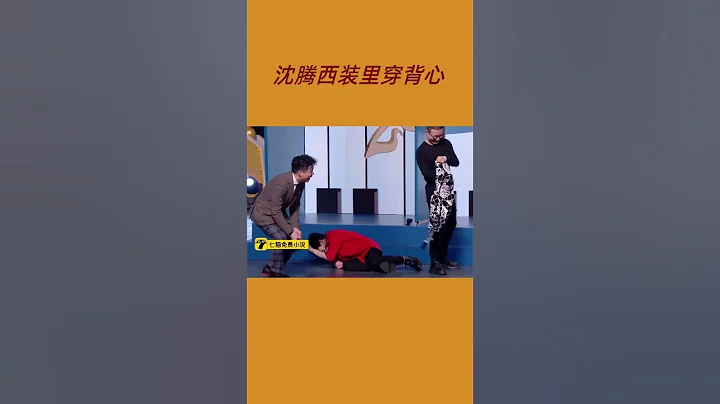 沈騰究竟貢獻了多少名場面🤣脫下外套全場爆笑！ |王牌對王牌6 - 天天要聞