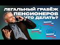 Могут ли забрать всю пенсию за долги по закону?