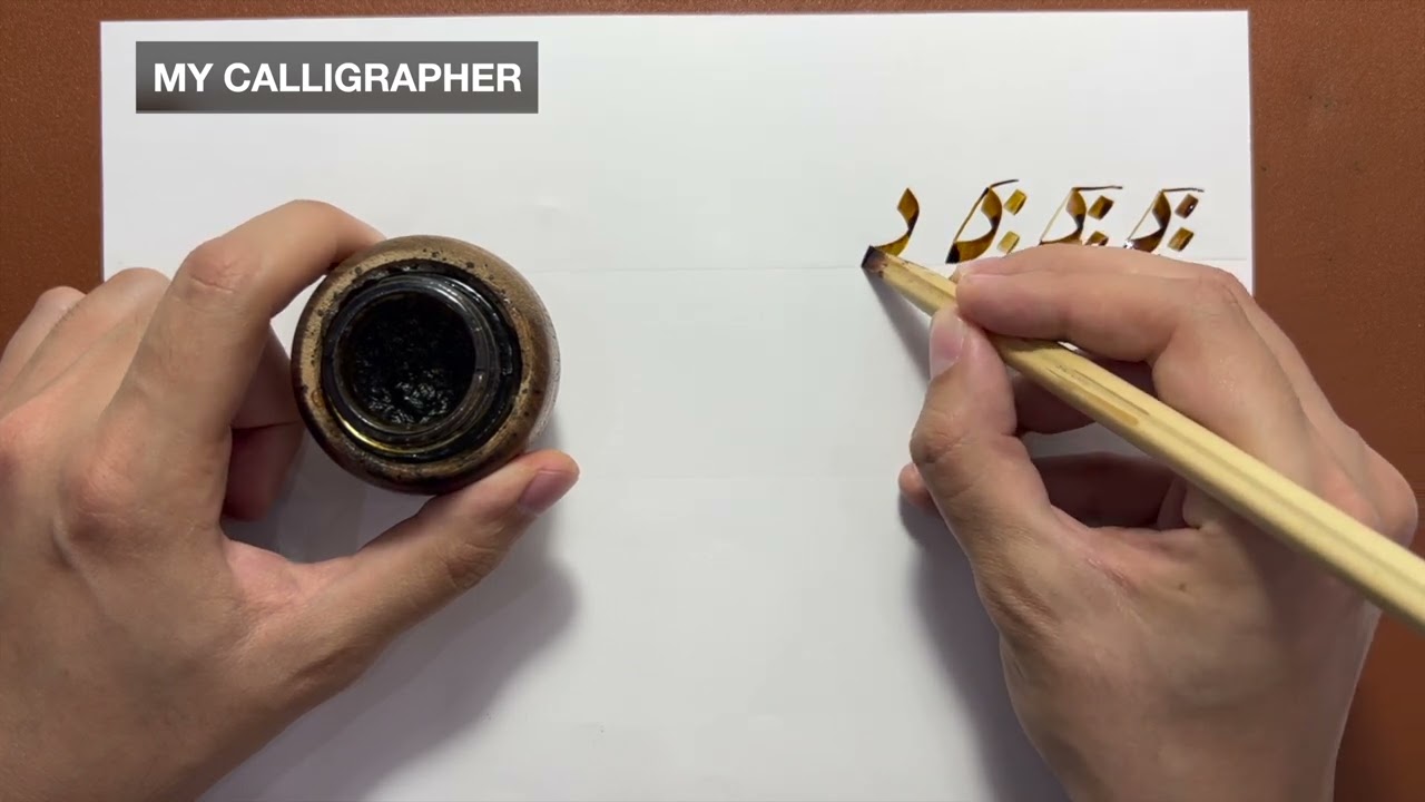 كتابة حرفي الدال والذال بخط الرقعة | تعلم الخط العربي | Learn Arabic Calligraphy