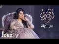 أصيل هميم - سر الحياة | 2019 | Aseel Hameem - Ser Alhayah