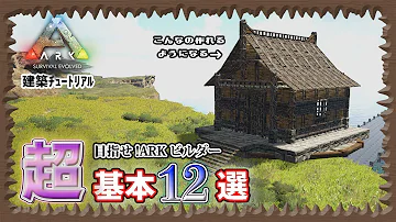 建築テクニック