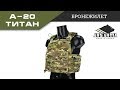 Ars Arma A-20 Титан промо