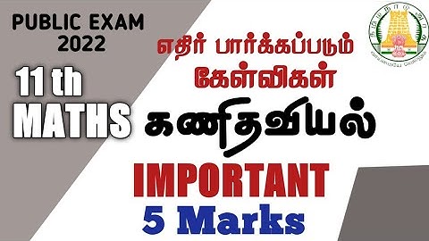 11TH MATHS TAMIL MEDIUM IMPORTANT 5 MARKS||TNSCERT|PUBLIC EXAMINATION 2021-2022