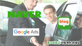 ⁣중고차 마케팅 고민 중이라면 지금 당장 이영상 시청하세요