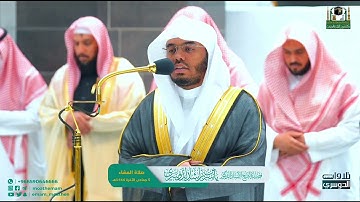 تلاوة هادئة جميلة لسورة الجمعة للشيخ أ. د. #ياسر_الدوسري | عشاء الخميس 5-6-1444هــ
