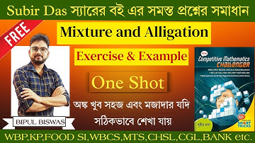 Mixture and Alligation Subir Das | Exercise and Example | Maths By Bipul Sir | WBP,KP,RRB NTPC,CGL