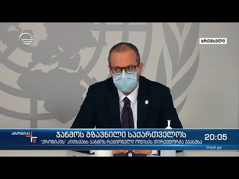 ჯანმო აცხადებს, რომ საქართველოს ხელისუფლებამ ყველა ვალდებულება შეასრულა