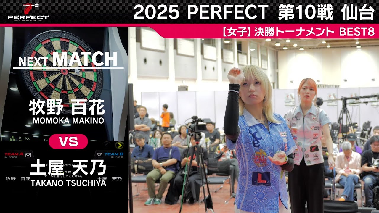 牧野 百花 VS 土屋 天乃【女子BEST8】2025 PERFECTツアー 第10戦