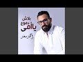 Blash Demoaa Ya Omy Blash Demoaa Ya Omy