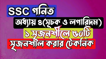 ১ সৃজনশীলের মাধ্যমে ৫০ সৃজনশীল || SSC Math Chapter 4 || সূচক ও লগারিদম || Rifat Academy