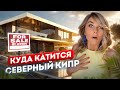 Новый закон? 🤦‍♀️ Безумный налог! Как НЕ ПЛАТИТЬ налоги на недвижимость на Северном Кипре?