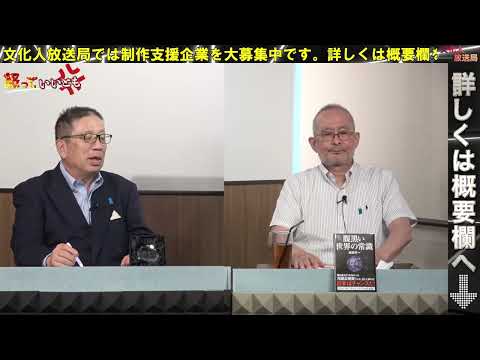 松川るい議員フランス外遊に新たな疑惑！娘を同行か「大使館が子どもの世話」●怒り！電気代の値上げで大幅黒字!電力8社●マイナカード保険証廃止延期せず●加藤×島田×有元×千葉【怒っていいとも】8/3木