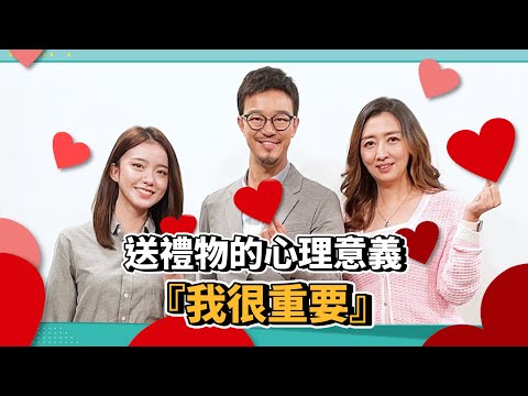 【鄧一個人咖啡】EP.1精華／情人之間送禮的心理意義：「我很重要」| 姊妹淘babyou