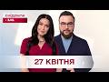 Сніданок з 1+1 Онлайн! за 27 квітня