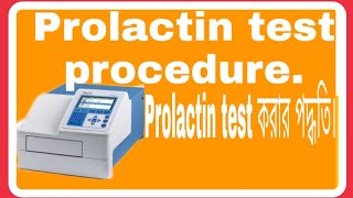 Prolactin(PRL) :Procedure//How to test Prolactin.