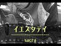 sacra / イエスタデイ 【Cover】