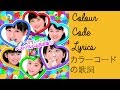 黄色い自転車とサンドイッチ | カラーコードの歌詞 | Kiiroi Jitensha to Sandwich | Colour Code Lyrics