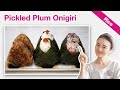 How to make ume onigiri  pickled plum rice balls recipe  3 types  japanese breakfast ideas