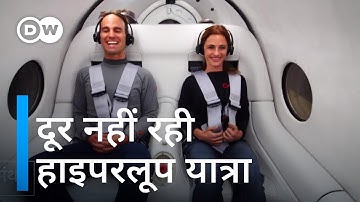 भारत में एक घंटे में 1200 किलोमीटर की यात्रा के लिए तैयार हैं? [Are Hyperloops up to the hype?]