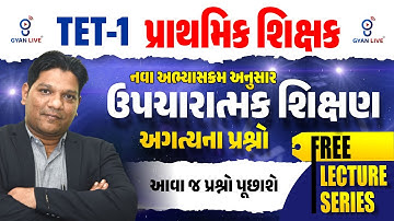 TET-1 પ્રાથમિક શિક્ષક | ઉપચારાત્મક શિક્ષણ અગત્યના પ્રશ્નો આવા જ પ્રશ્નો પૂછાશે | FREE LECTURE SERIES