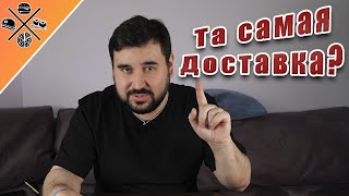 Обзор доставки еды | ЁБИсан | Неужели та самая доставка??