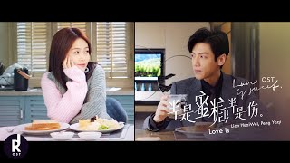 Video thumbnail of "彭雅琦 (Lian HuaiWei, Peng Yaqi) - Love Is (爱是) | Love Is Sweet (半是蜜糖半是伤) OST MV | ซับไทย"
