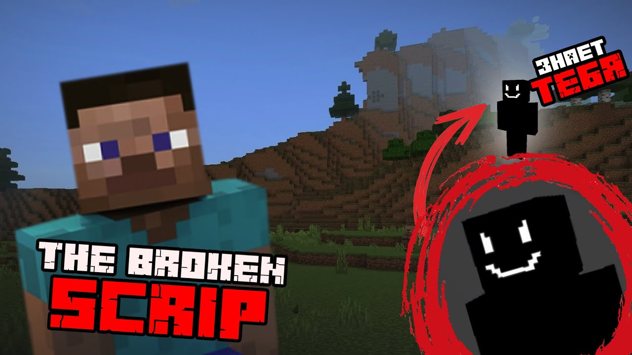 Minecraft Broke Script Самый Долгий Хоррор Мод Майнкратф | Minecraft THE BROKEN SCRIPT - YouTube