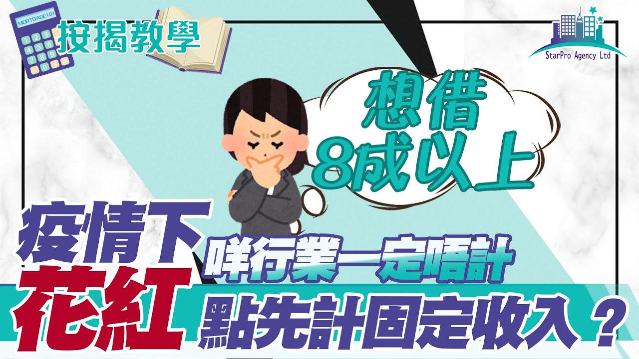 供款與入息比率：如何計算花紅、佣金、強積金、津貼、OT、約滿酬金- 星之谷按揭轉介Starpro Agency Limited