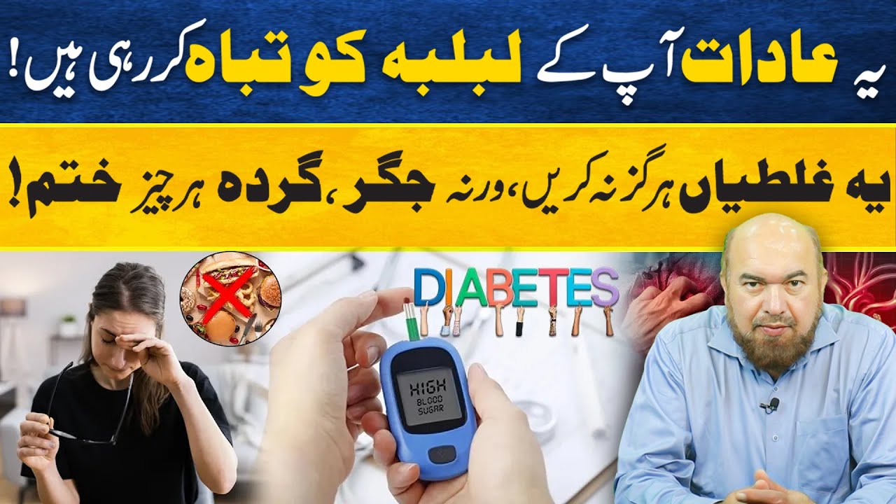 Why Blood Sugar Keeps Rising in Diabetes? Common Mistakes That Sabotage Control