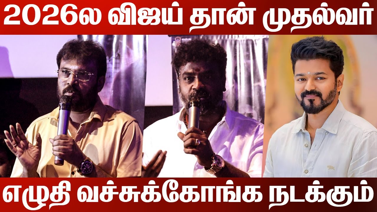 2026ல விஜய் தான் முதல்வர் | Perarasu Speech | Vijay | ECR Saravanan | Manu Movie Audio Launch