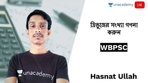 ত্রিভুজের সংখ‍্যা গণনা করুন || counting the number of triangles in bengali ||