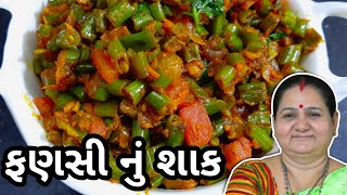 ફણસી નું શાક કેવી રીતે બનાવવું - Fansi Nu Shaak Banavani Rit - Aru'z Kitchen Gujarati Recipe Tiffin